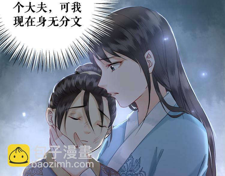 《极品废材小姐》第2话 手刃管家 第32页
