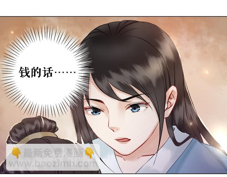 《极品废材小姐》第2话 手刃管家 第34页