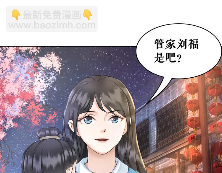 《极品废材小姐》第2话 手刃管家 第39页
