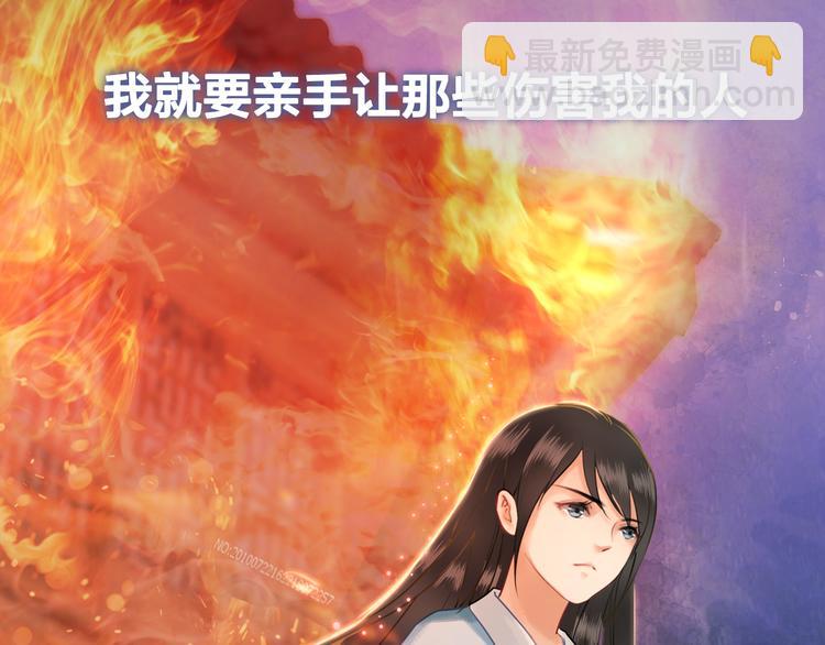 《极品废材小姐》序章 涅盘归来，只为复仇 第39页