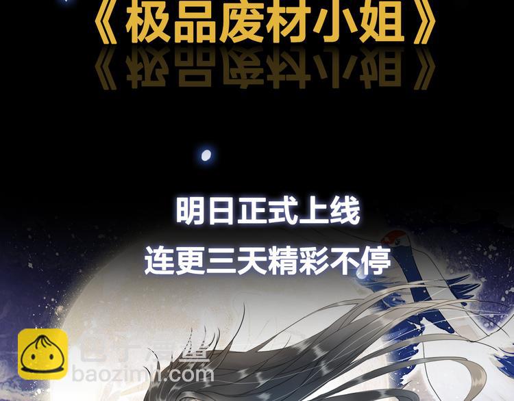 《极品废材小姐》序章 涅盘归来，只为复仇 第45页