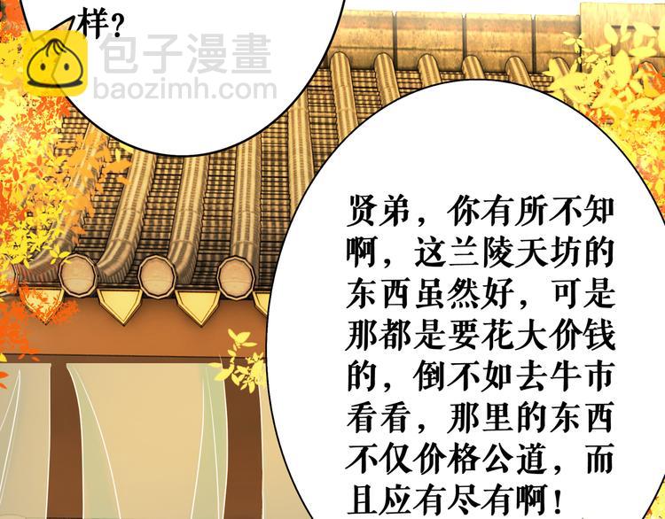 《极品废材小姐》第5话 别怪我不客气 第27页