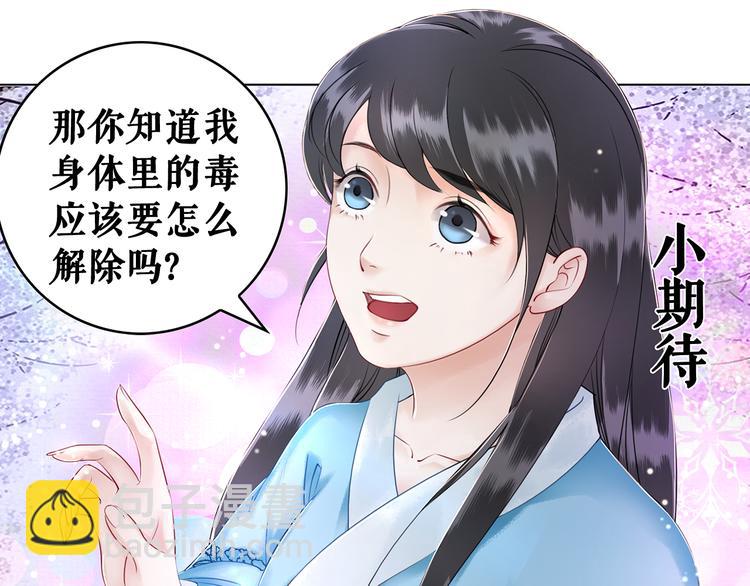 《极品废材小姐》第4话 和死妖孽一起泡温泉 第11页