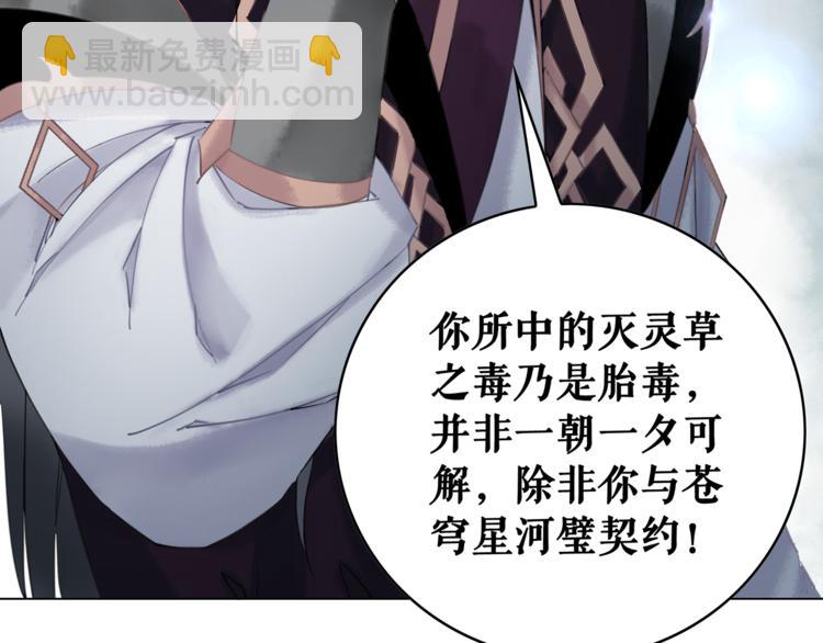 《极品废材小姐》第4话 和死妖孽一起泡温泉 第15页