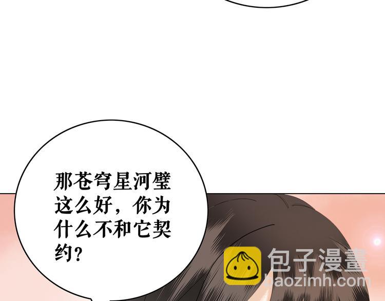 《极品废材小姐》第4话 和死妖孽一起泡温泉 第16页