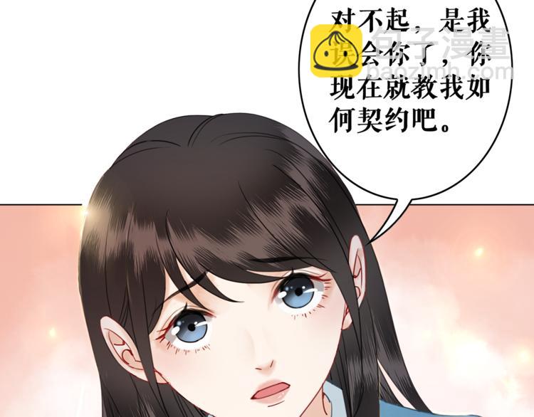 《极品废材小姐》第4话 和死妖孽一起泡温泉 第25页