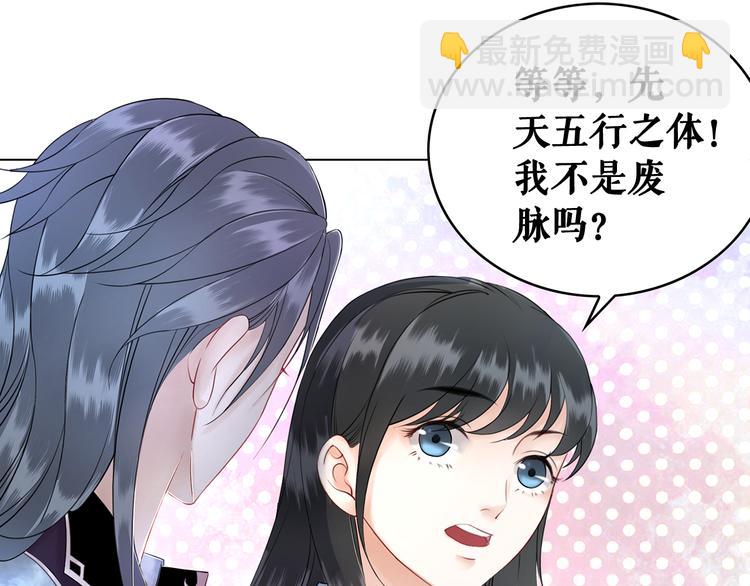 《极品废材小姐》第4话 和死妖孽一起泡温泉 第4页
