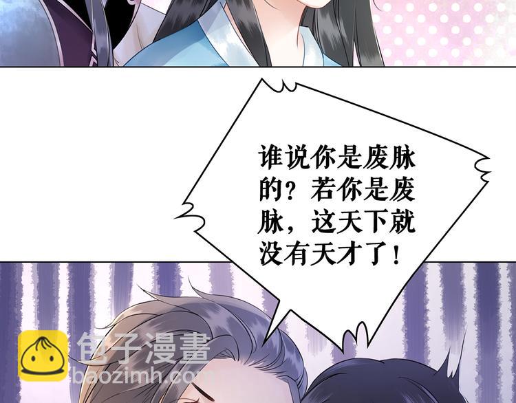 《极品废材小姐》第4话 和死妖孽一起泡温泉 第5页