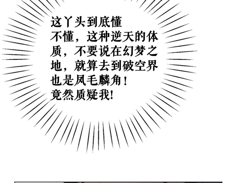 《极品废材小姐》第4话 和死妖孽一起泡温泉 第9页