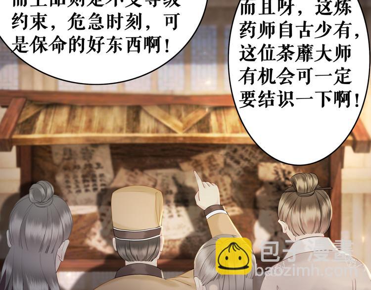 《极品废材小姐》第7话 以牙还牙，加倍奉还 第48页