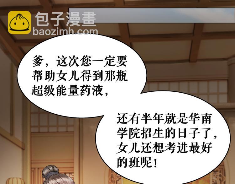 《极品废材小姐》第7话 以牙还牙，加倍奉还 第50页