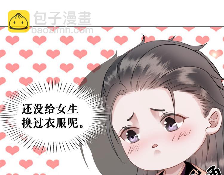 《极品废材小姐》第9话 病中撒娇 第26页