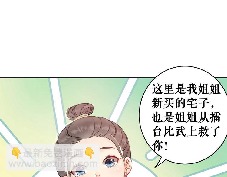 《极品废材小姐》第11话我想留住你 第12页
