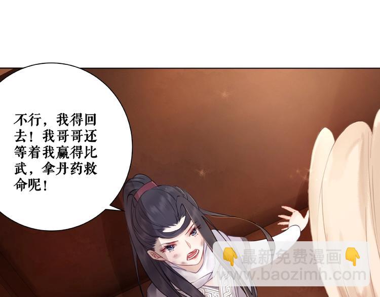 《极品废材小姐》第11话我想留住你 第15页