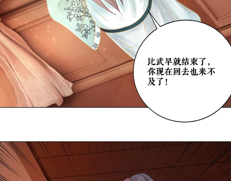 《极品废材小姐》第11话我想留住你 第17页