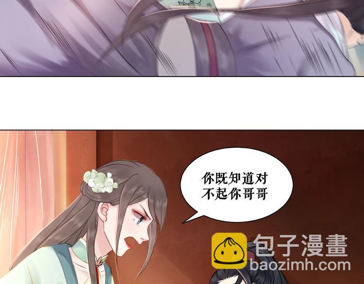《极品废材小姐》第11话我想留住你 第23页