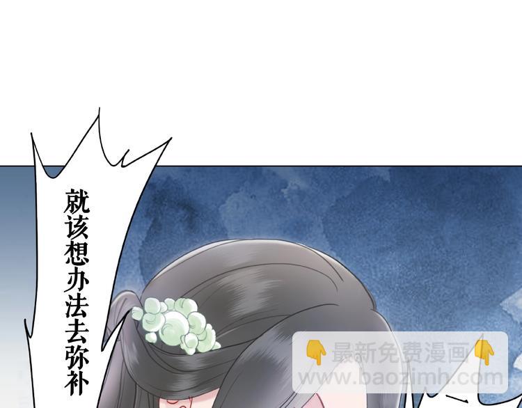 《极品废材小姐》第11话我想留住你 第26页