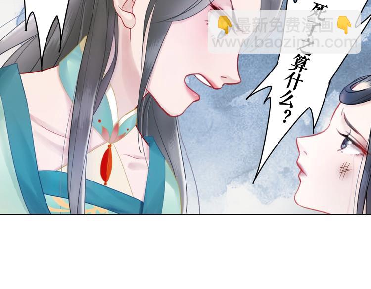 《极品废材小姐》第11话我想留住你 第27页
