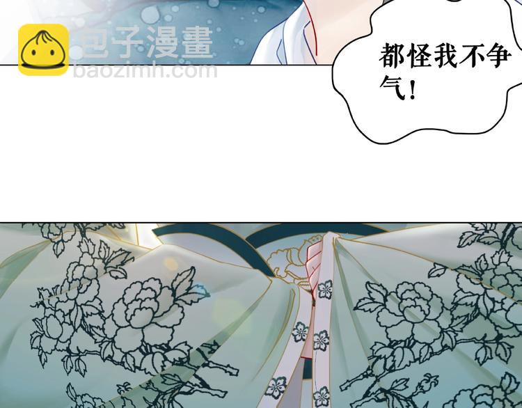 《极品废材小姐》第11话我想留住你 第29页