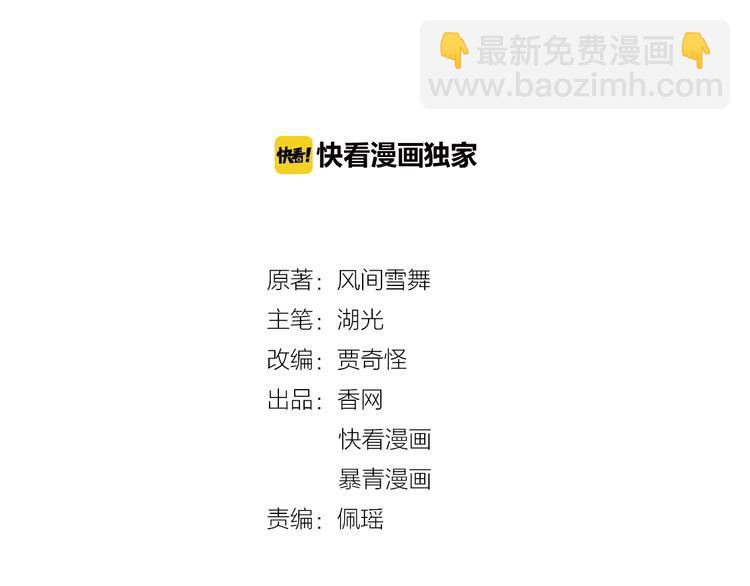 《极品废材小姐》第11话我想留住你 第2页