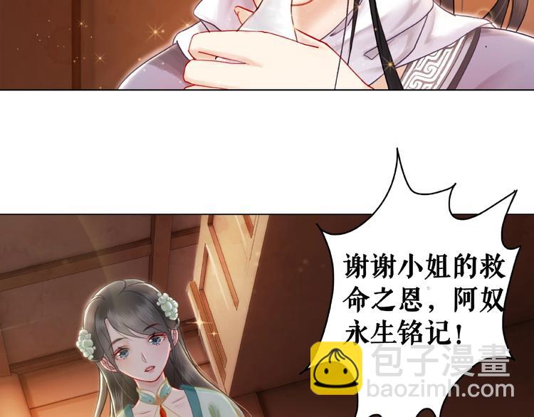 《极品废材小姐》第11话我想留住你 第33页