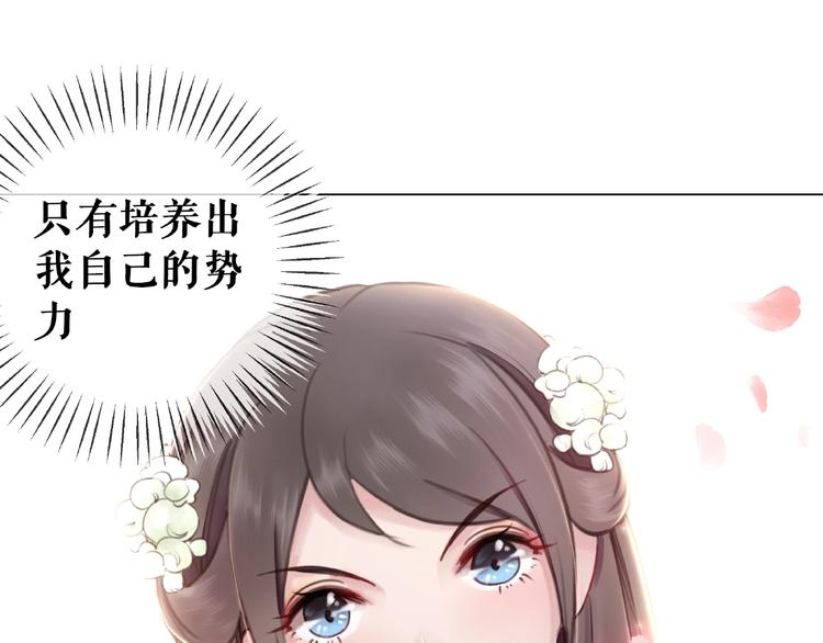 《极品废材小姐》第11话我想留住你 第37页