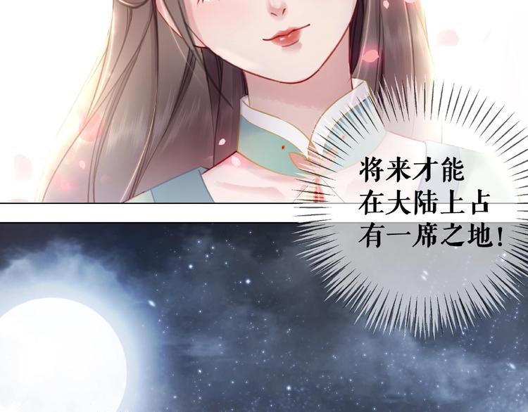 《极品废材小姐》第11话我想留住你 第38页