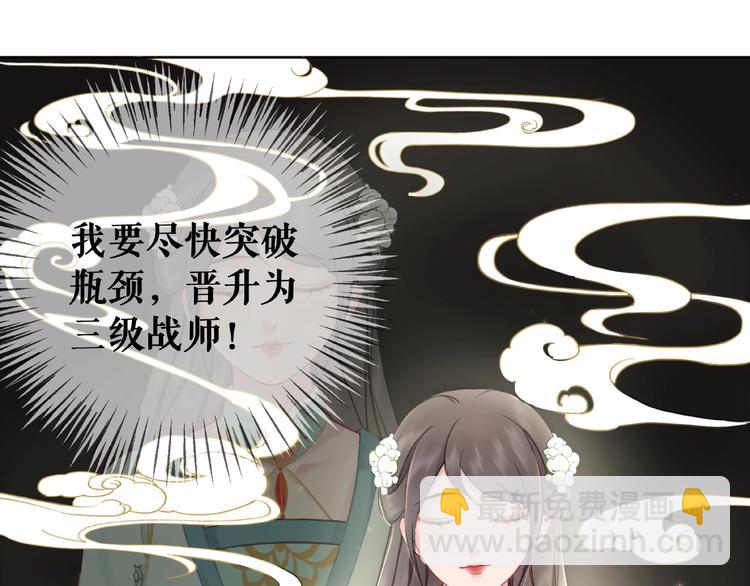《极品废材小姐》第11话我想留住你 第44页