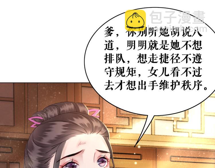 《极品废材小姐》第8话 一决雌雄 第21页