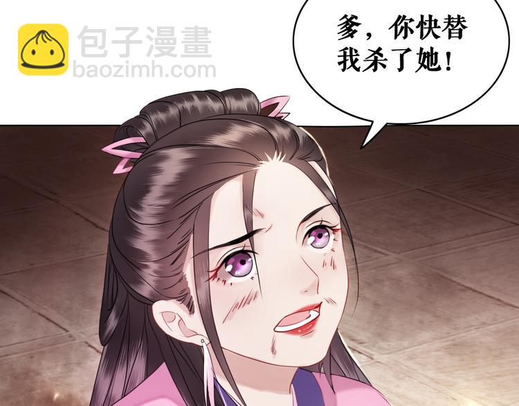 《极品废材小姐》第8话 一决雌雄 第8页