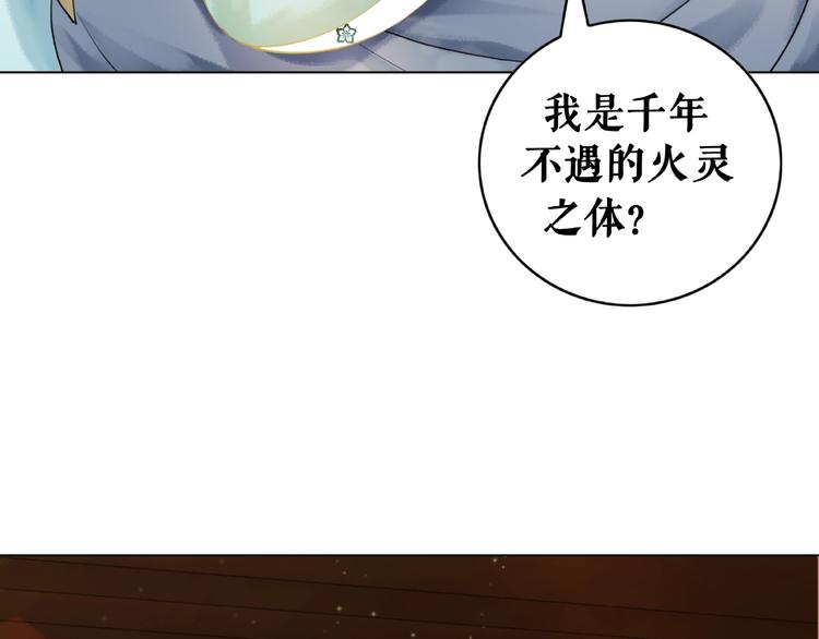 《极品废材小姐》第12话敢动我的人？ 第28页