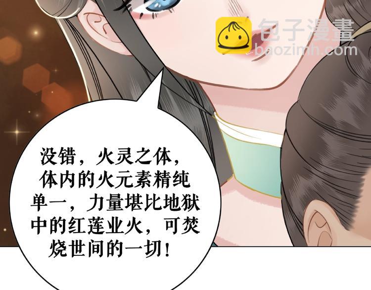 《极品废材小姐》第12话敢动我的人？ 第30页