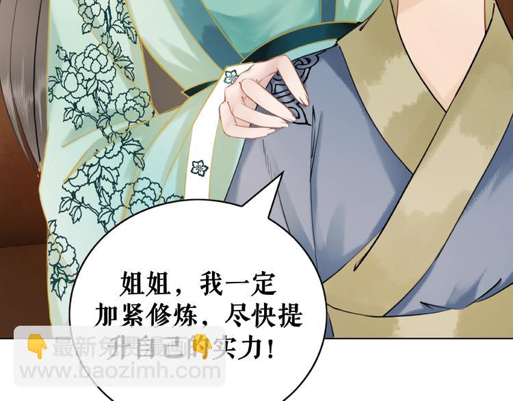 《极品废材小姐》第12话敢动我的人？ 第33页