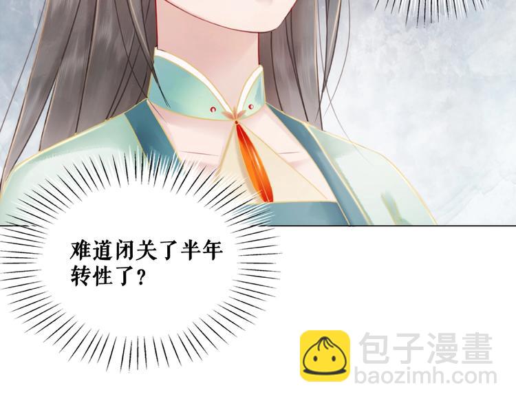 《极品废材小姐》第15话要的不是你的感激 第24页