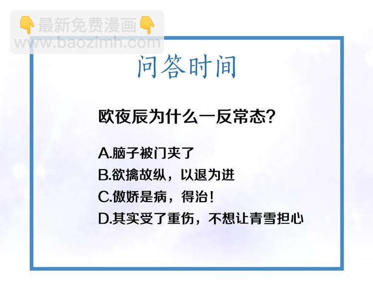 《极品废材小姐》第15话要的不是你的感激 第26页