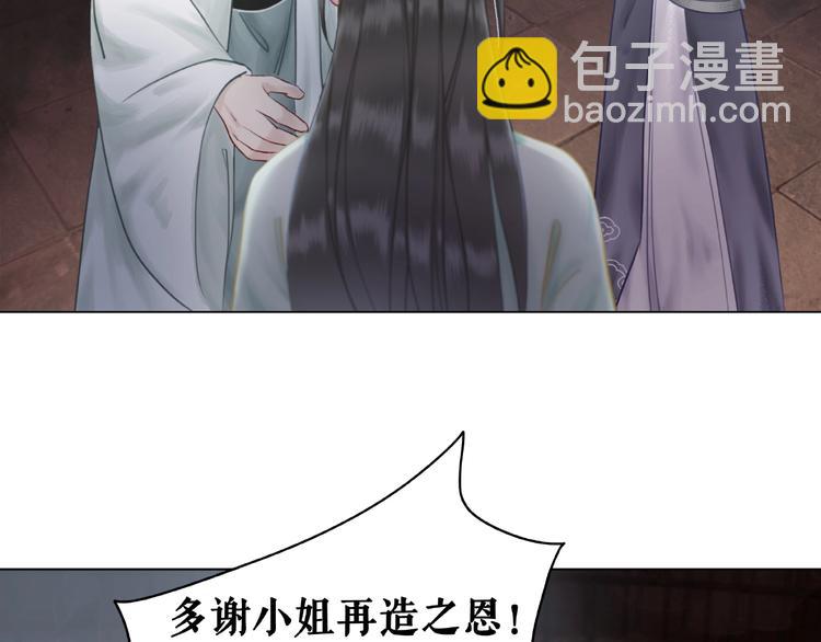 《极品废材小姐》第13话打脸恶毒姐妹花 第19页