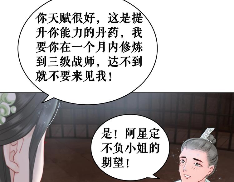 《极品废材小姐》第13话打脸恶毒姐妹花 第23页