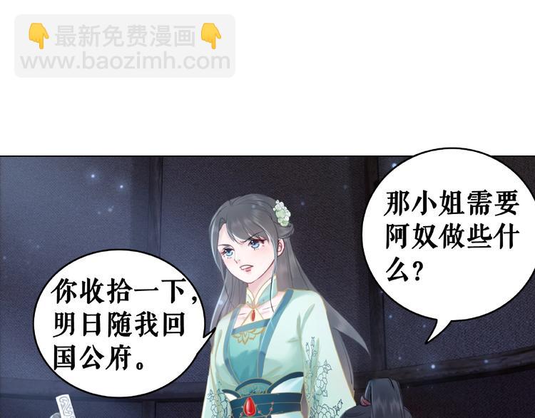 《极品废材小姐》第13话打脸恶毒姐妹花 第26页
