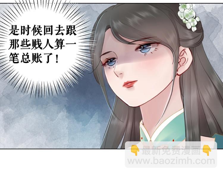 《极品废材小姐》第13话打脸恶毒姐妹花 第28页