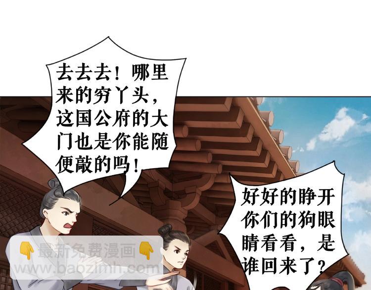 《极品废材小姐》第13话打脸恶毒姐妹花 第40页