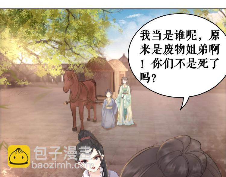 《极品废材小姐》第13话打脸恶毒姐妹花 第42页