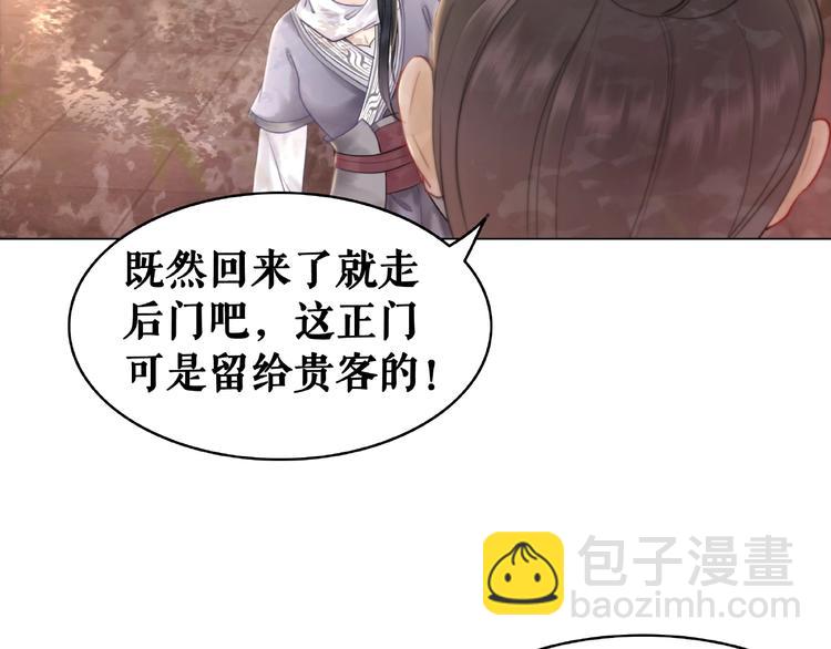 《极品废材小姐》第13话打脸恶毒姐妹花 第43页