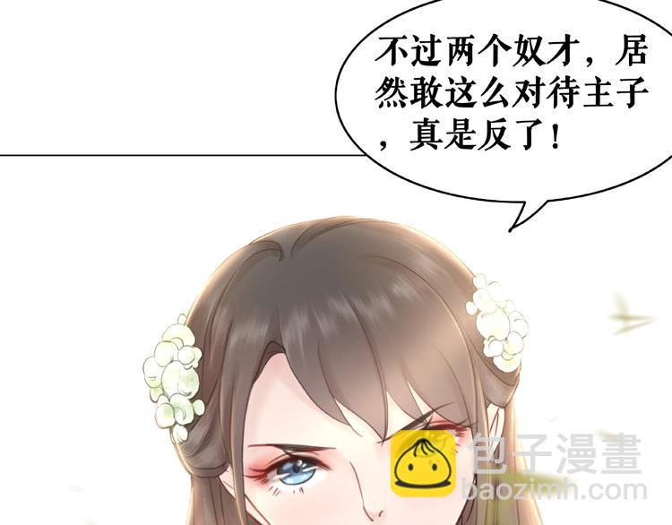 《极品废材小姐》第13话打脸恶毒姐妹花 第44页