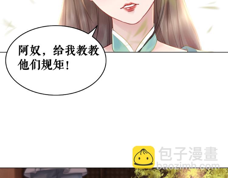 《极品废材小姐》第13话打脸恶毒姐妹花 第45页