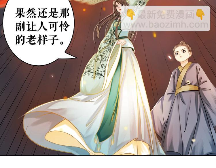 《极品废材小姐》第14话不配让我亲自动手 第12页
