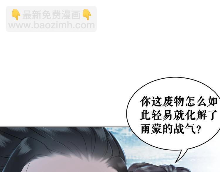 《极品废材小姐》第14话不配让我亲自动手 第14页