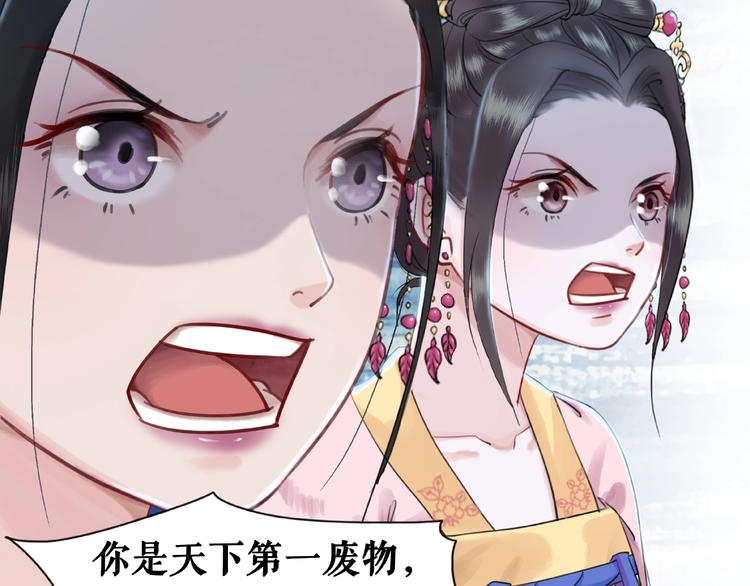 《极品废材小姐》第14话不配让我亲自动手 第15页