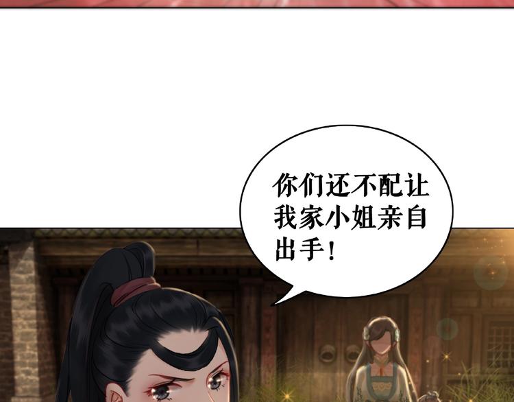 《极品废材小姐》第14话不配让我亲自动手 第27页