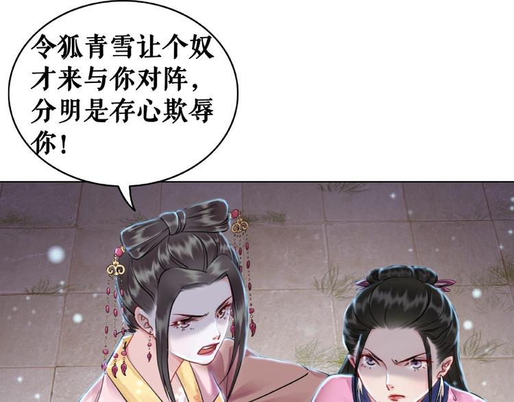《极品废材小姐》第14话不配让我亲自动手 第29页