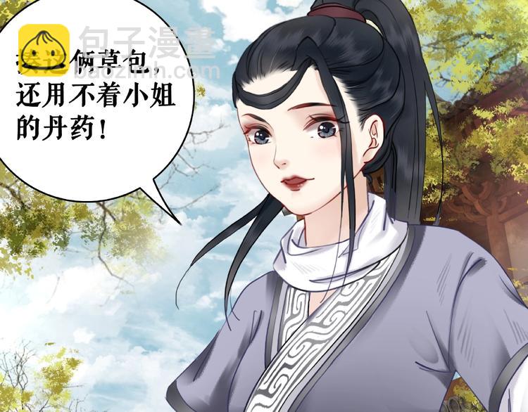 《极品废材小姐》第14话不配让我亲自动手 第37页